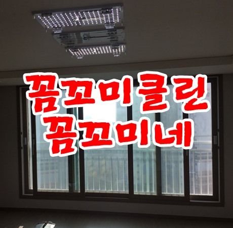  남양주입주청소 라온프라이빗505동 깨끗히 마무리했습니다.