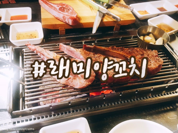  신천시장 양꼬치집 래미양꼬치 생양갈비 양꼬치 맛집