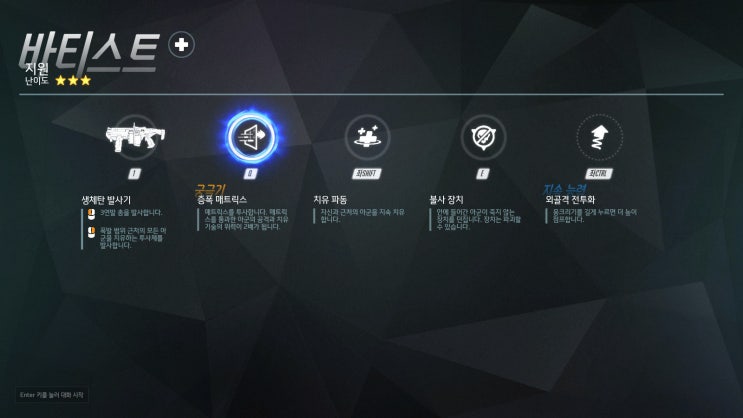  [오버워치 ptr] 바티스트 궁극기 증폭 매트릭스 디자인 변경