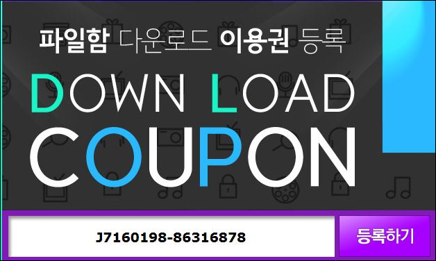  파일함 무료쿠폰 영화 보기 딱 좋아