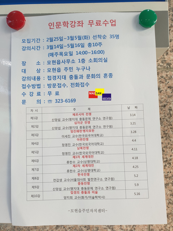 인문학강좌 무료수업이 모현읍사무소에서 강의합니다~