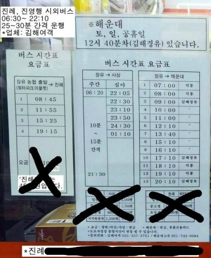 장유농협(무계) 시외버스정류장 시간표, 요금 정보(장유에서 부곡온천, 마산, 창원, 해운대, 사상) - 190601 : 네이버 블로그 장유농협(무계) 시외버스정류장 시간표, 요금 정보(장유에서 부곡온천, 마산, 창원, 해운대, 사상) - 190601 : 네이버 블로그