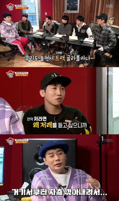  <집사부일체> 유세윤 2편