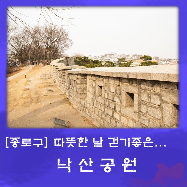  [종로구] 낙산공원, 이화동 벽화마을