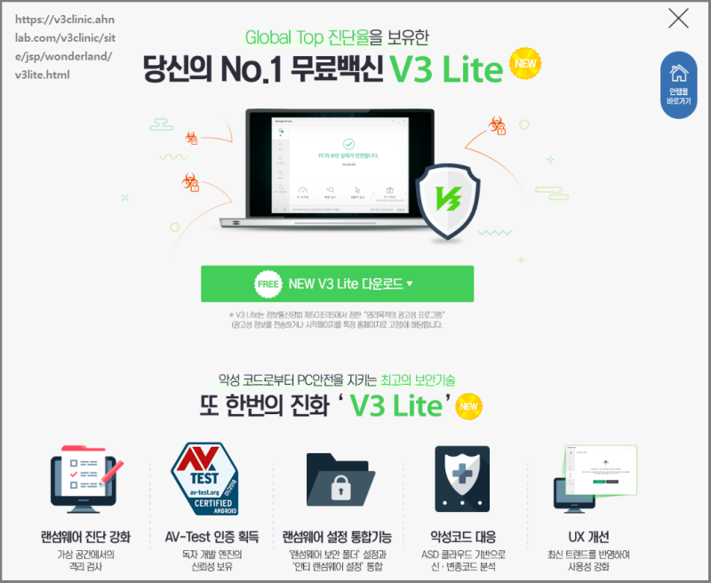 무료 백신 V3 Lite 다운로드 및 설치하기 (악성코드, 바이러스, PC최적화, PC관리) : 네이버 블로그