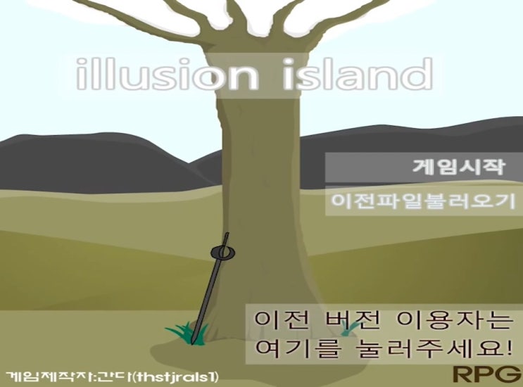  일루젼 아일랜드5 RPG 플래시게임