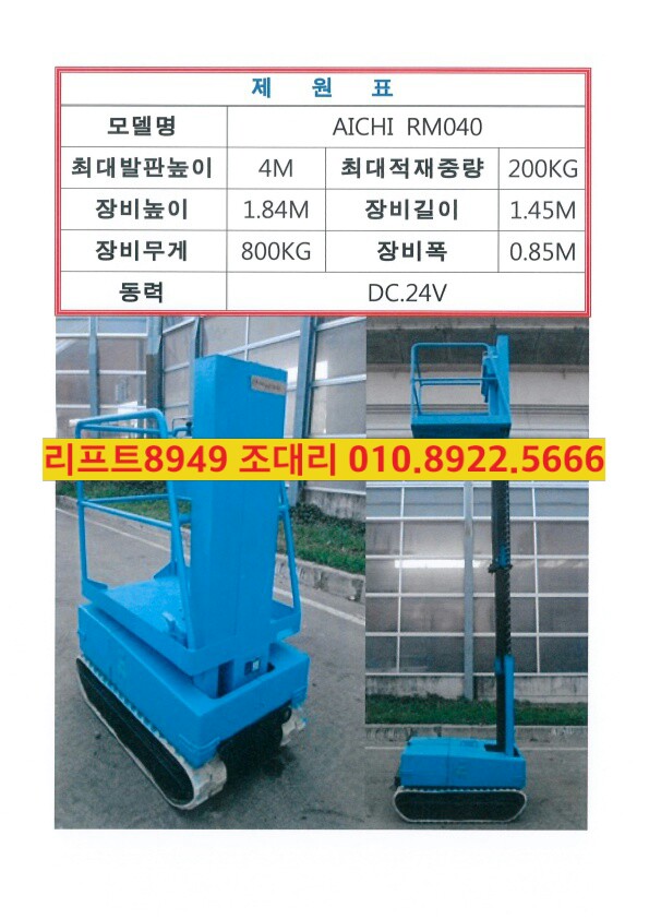 궤도 중고 고소작업대 무한궤도 리프트 렌탈사다리