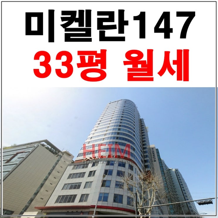  삼성동 미켈란147 럭셔리한 라이프