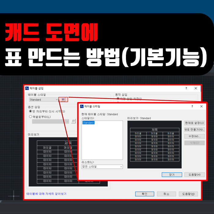  대체캐드 1위 무한캐드 ZWCAD : CAD 도면에 표만드는 방법 (기본기능)