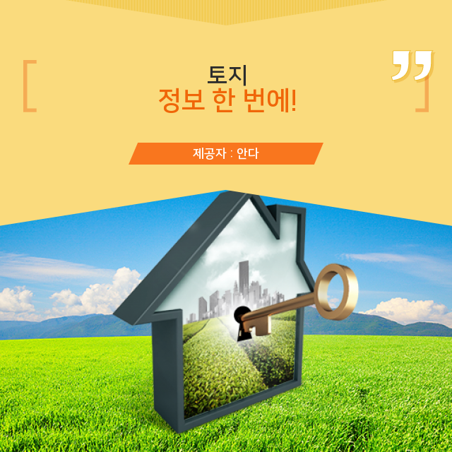  모르면 손해보는 토지 매입 [안다의 부동산 성공노트]