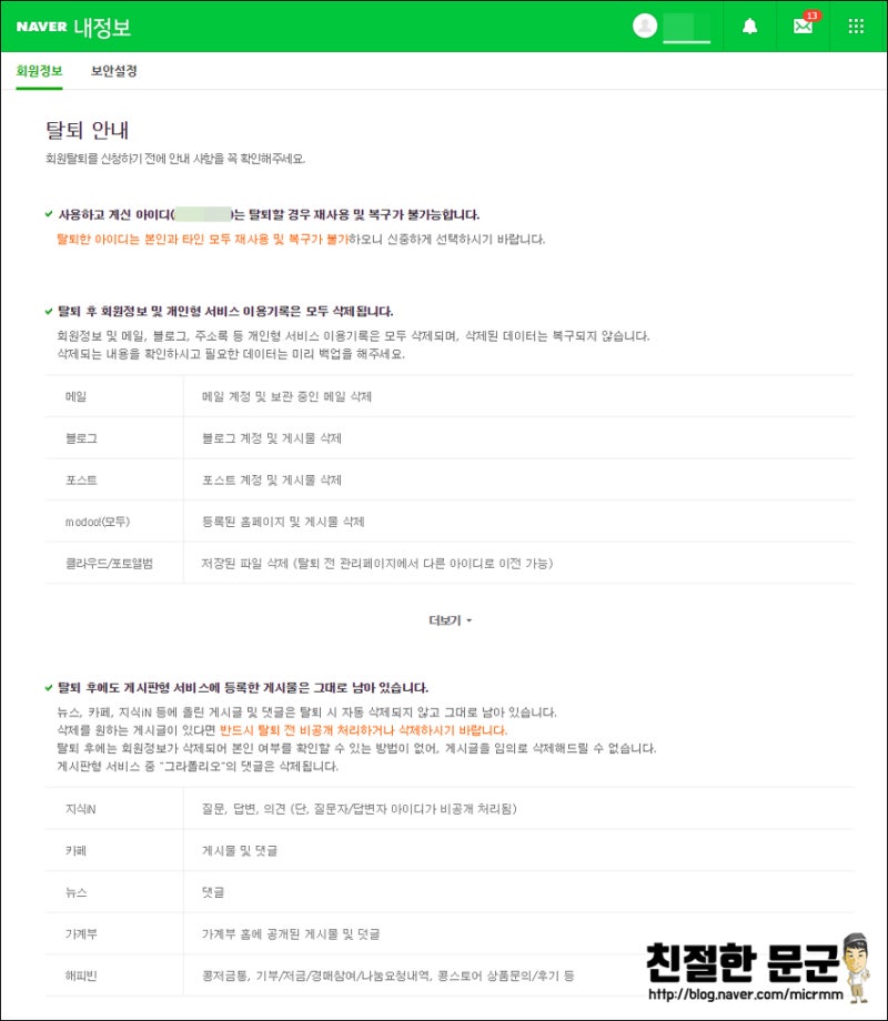 접속 불가능한 네이버 카페를 탈퇴하는 방법, 네이버 카페를 한번에 탈퇴한다!
