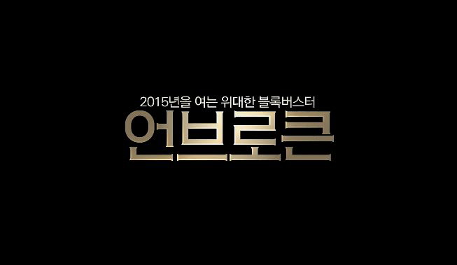  언브로큰 영화 결말 스포포함 전쟁에 속에서 잭 오코넬 도널 글리슨 안젤리나 졸리 감독