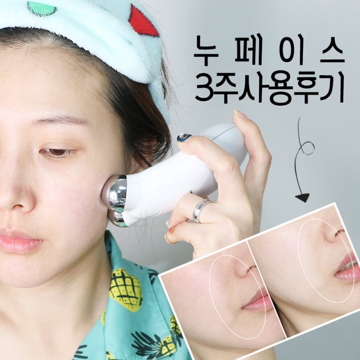  화이트데이선물 성공각? 뷰티디바이스 3주사용후기