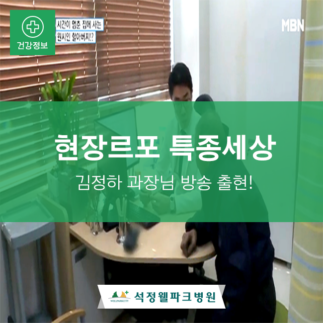 현장르포 특종세상 김정하 과장님 방송 출연!