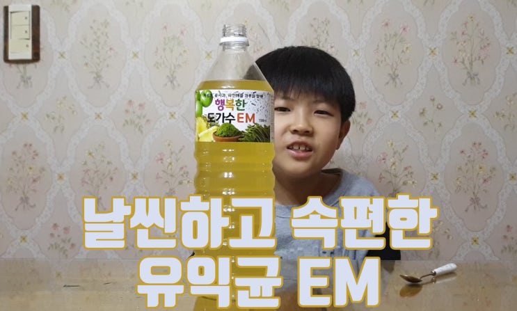  계속 EM원액을 마셔보니 뚱보균 빼는데에 좋네요