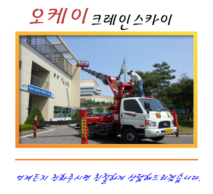  천안평택카고크레인 스카이 장비 신속배차 작업능력우수 !!