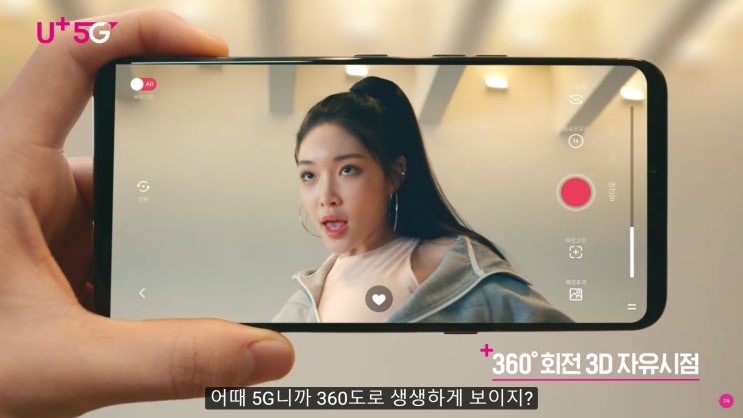  청하가 광고로 나온 벌써 12시 안무! U+AR 사용하여 1:1로 배운다?