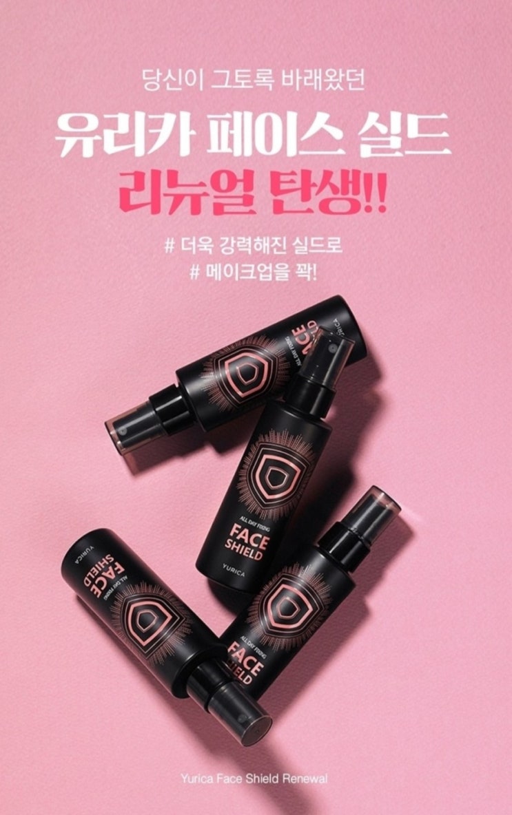  새학기 메이크업 유리카 올데이픽싱 페이스실드 메이크업 픽서 하나로 끝!! - 유리카 페이스쉴드