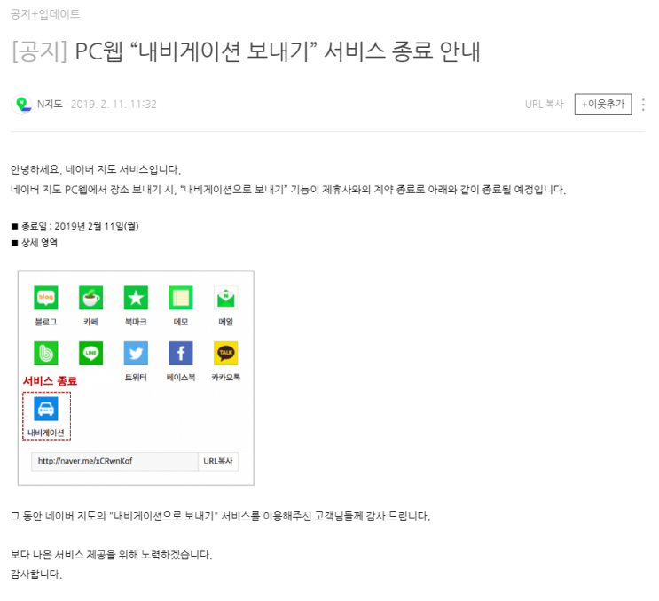  블루링크 네이버지도에서 보내기 서비스 종료..ㅠㅠ
