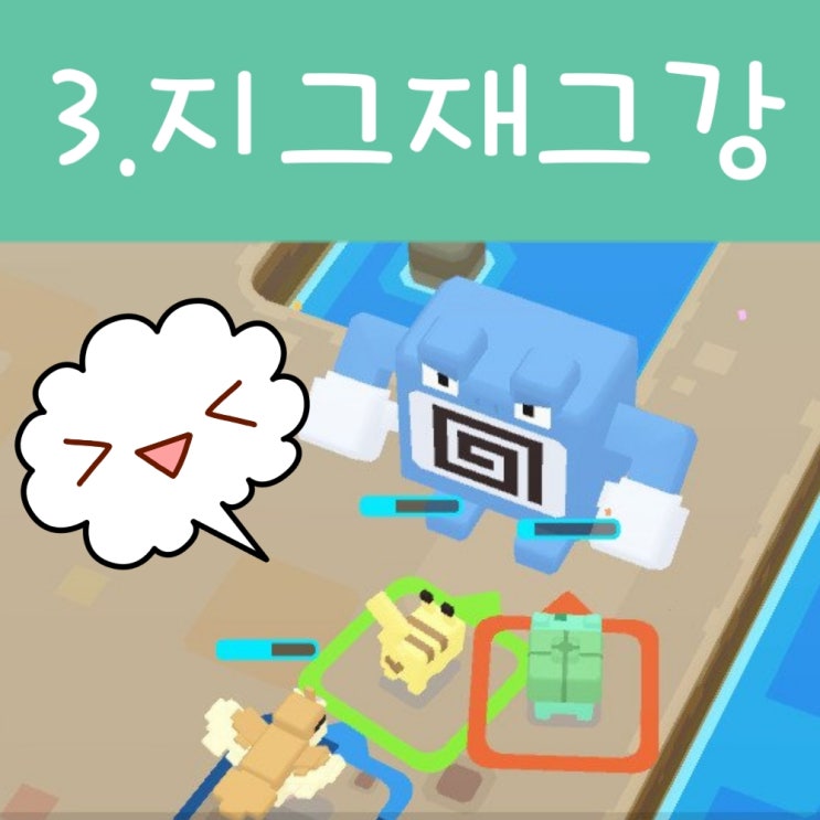  포켓몬 퀘스트 2. 축축숲 3. 지그재그강 공략