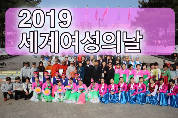  2019 세계 여성의날 행사 사회적약자 인권위해 안산시 불교계 적극 앞장서다.