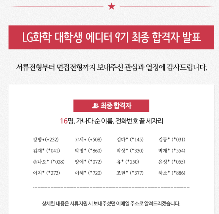  [LG화학 대학생 에디터 9기] 선물자랑