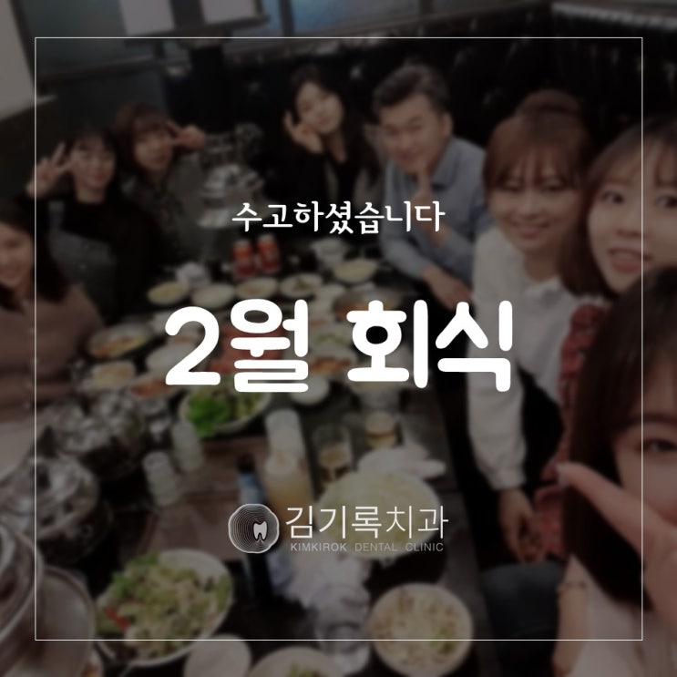 영통구치과 매탄동치과 2월 번개와 회식 서가앤쿡 CGV수원 오늘와인한잔 반월 본수원갈비 롯데시네마광교아울렛