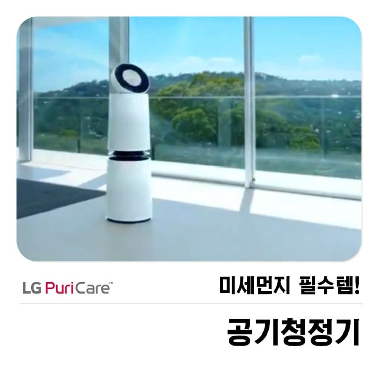  미세먼지 필수템 공기청정기 BEST 3!