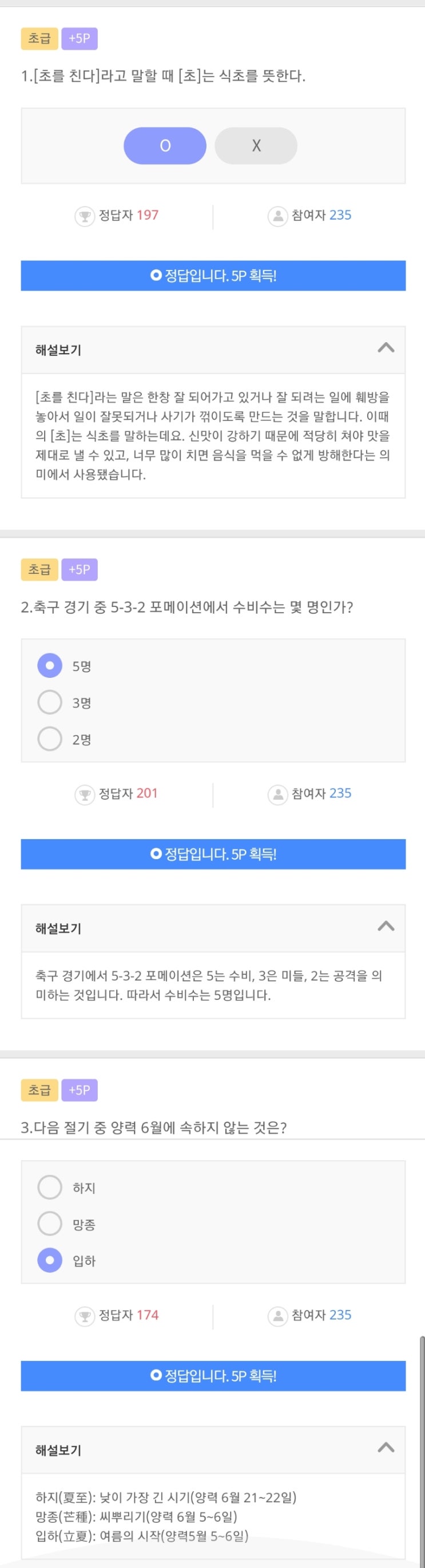  리브메이트 일반상식퀴즈 78회차 3월4일~3월10일