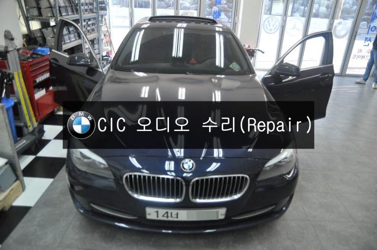  BMW F10 520D CIC 오디오 먹통 (노시그널 , NO SIGNAL) 고장수리 - 수원 수입차 오디오 AV 모니터 수리전문 수원테크