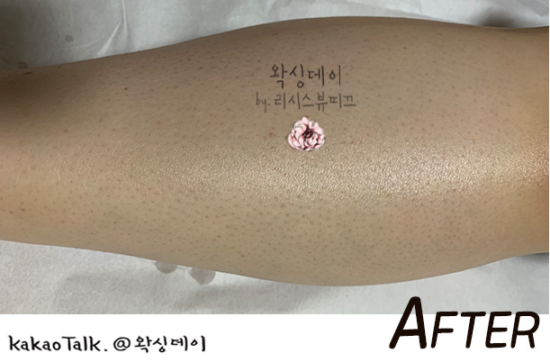  송파왁싱 잠실왁싱: 매끈매끈 다리 왁싱 비포에프터! 잠실 왁싱데이