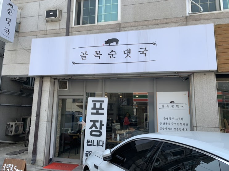  골목순댓국 가성비를 뛰어넘는 의정부 숨은 맛집!!