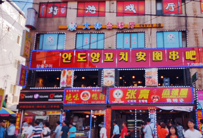  대림동 차이나타운 이곳은 던전입구 입니다