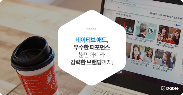  네이티브 애드, 우수한 퍼포먼스뿐만 아니라 강력한 브랜딩까지!(Oath)