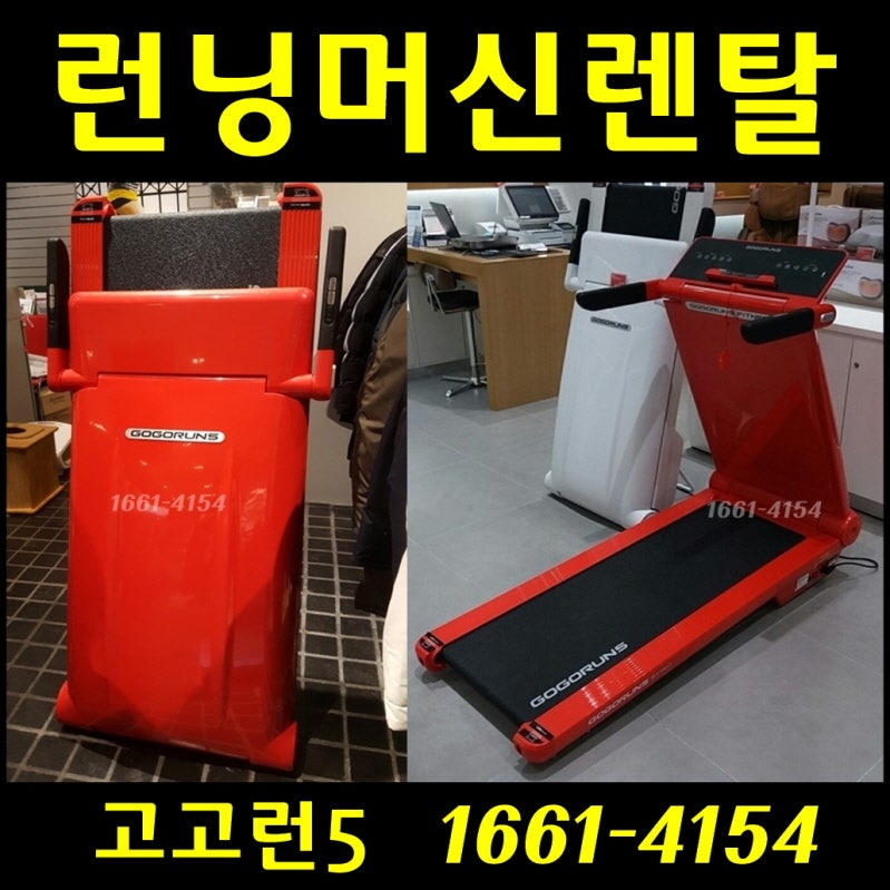 홈쇼핑 김병만런닝머신 렌탈vs고고런 비교 추천