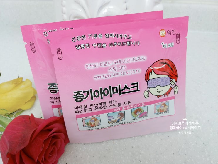 메구리즘 안대(일본 멕리듬), 증기 스팀 아이마스크, 베어스팀아이마스크 비교했어요_수면 스팀 온열 안대 아이마스크 추천 스팀 눈찜질로 눈피로 푸는법 메구리즘 안대(일본 멕리듬), 증기 스팀 아이마스크, 베어스팀아이마스크 비교했어요_수면 스팀 온열 안대 아이마스크 추천 스팀 눈찜질로 눈피로 푸는법