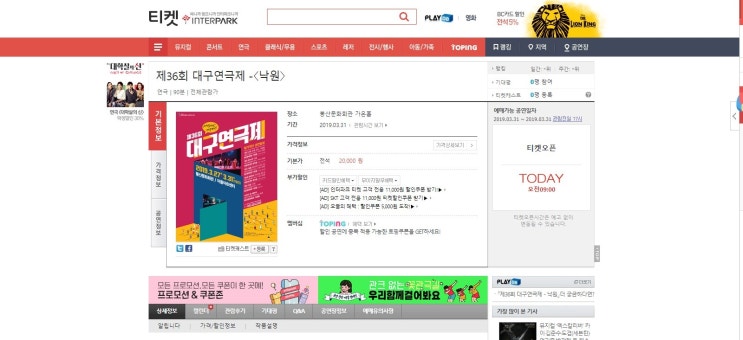 2019 대구연극제 <낙원> 예매완료 *_* / 좌측은 인터파크, 우측은 티켓링크에서 예매가능! 학생은 반값!
