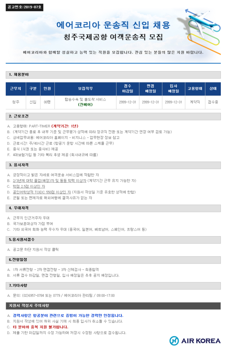  부산지상직과외학원 3월 첫 지상직채용 소식 정리