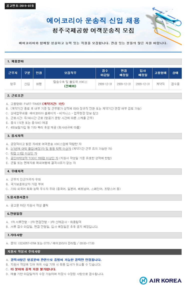 부산지상직과외학원 3월 첫 지상직채용 소식 정리