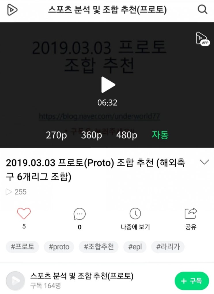 2019.03.04 프로토(Proto) 조합 추천