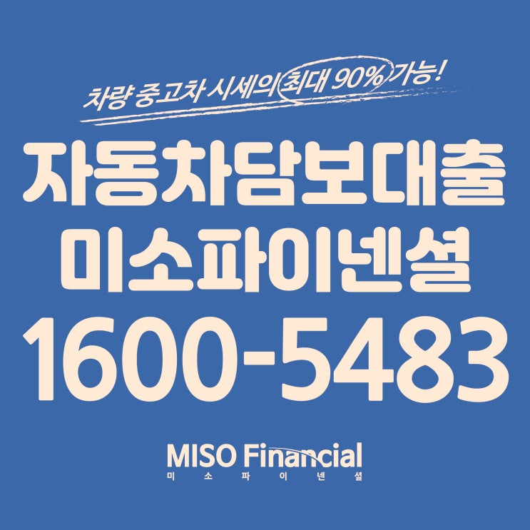  오산 입고자동차담보대출 선택은 여기죠!