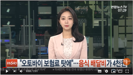 "오토바이 보험료 탓에"…음식 배달비가 4천원 / 연합뉴스TV "오토바이 보험료 탓에"…음식 배달비가 4천원 / 연합뉴스TV