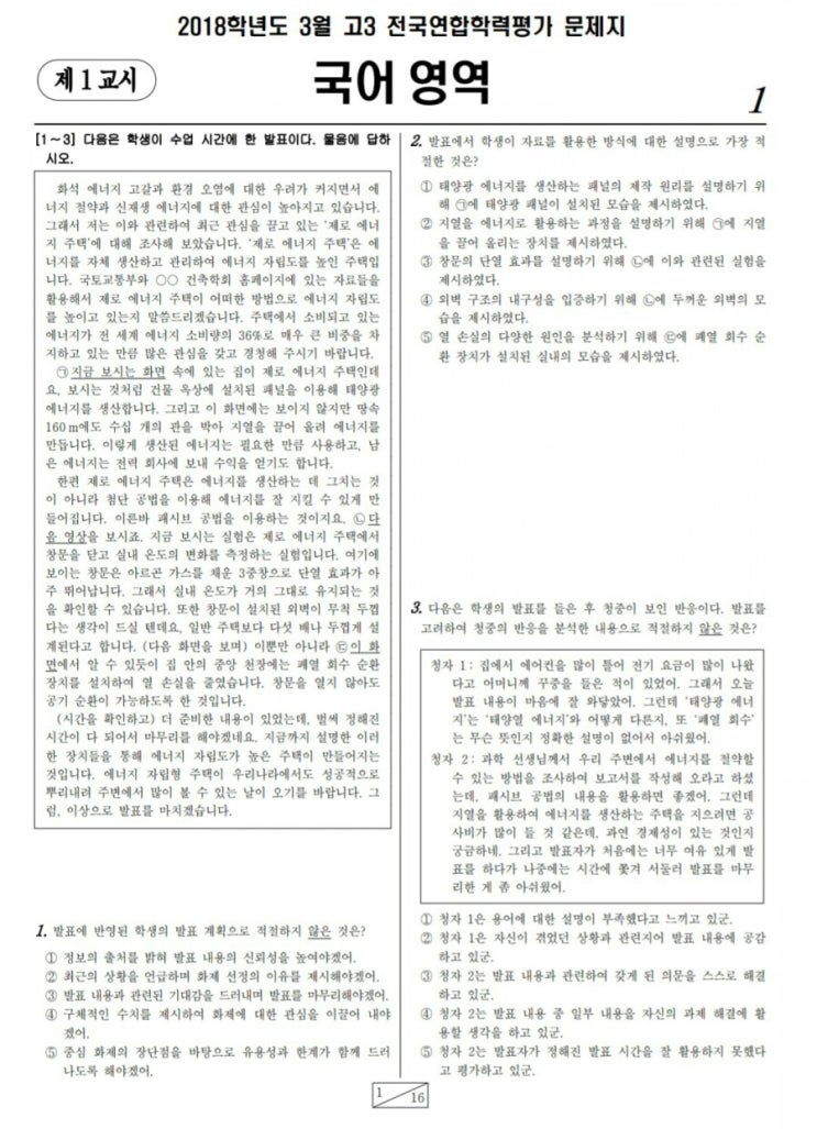  2020 수능을 위한 길 - [4] 3월 모의고사가 왔다! 마음가짐과 대비 및 등급컷 확인부터 이후 학습계획 까지...!