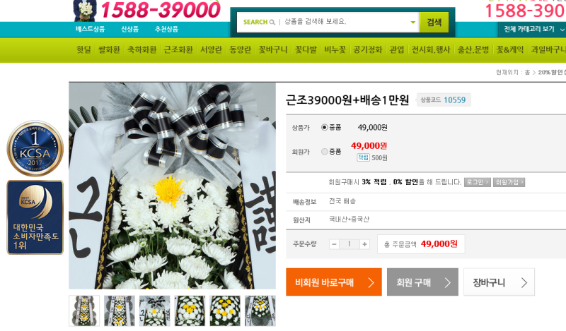 배칠수의 꽃배달 근조화환 이용 후기