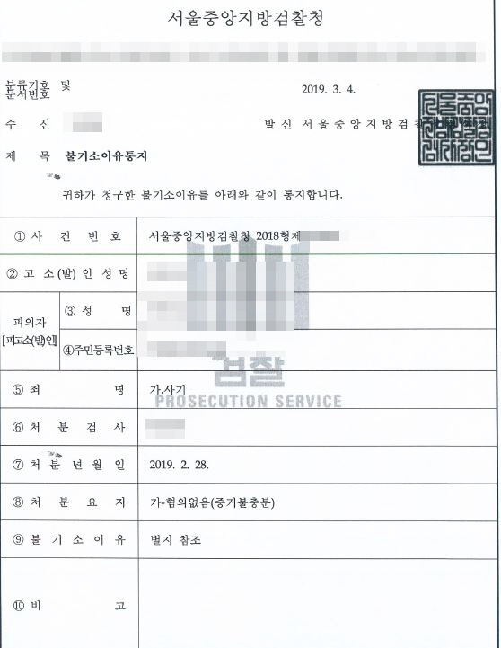 업소양도계약 사기죄 무혐의 처분 사례 by 법무법인창과방패 이민변호사