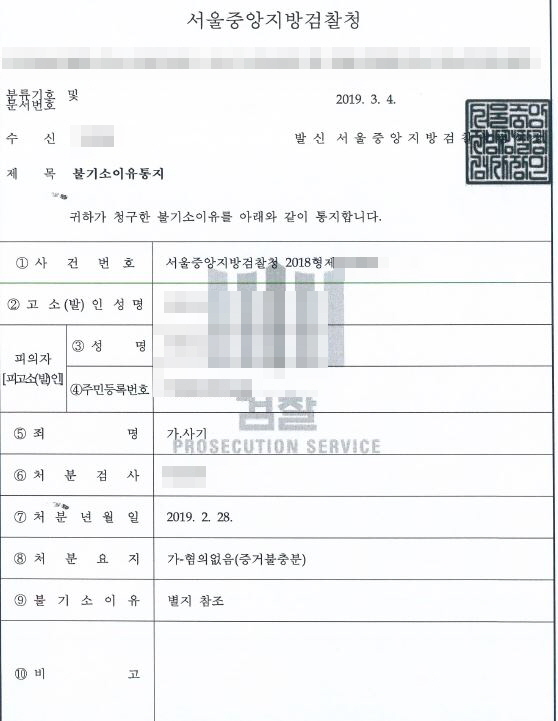  업소양도계약 사기죄 무혐의 처분 사례 by 법무법인창과방패 이민변호사
