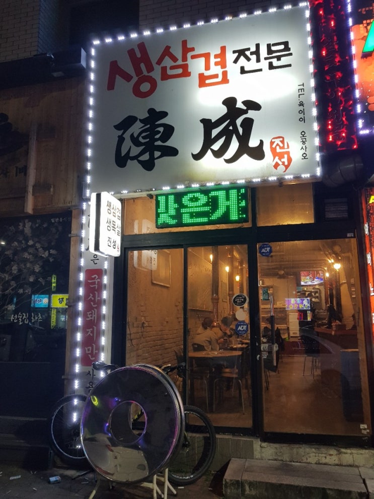  대구 대명동 안지랑네거리 근처 생삼겹살,꽃삼겹살 전문 '진성'에 다녀오다