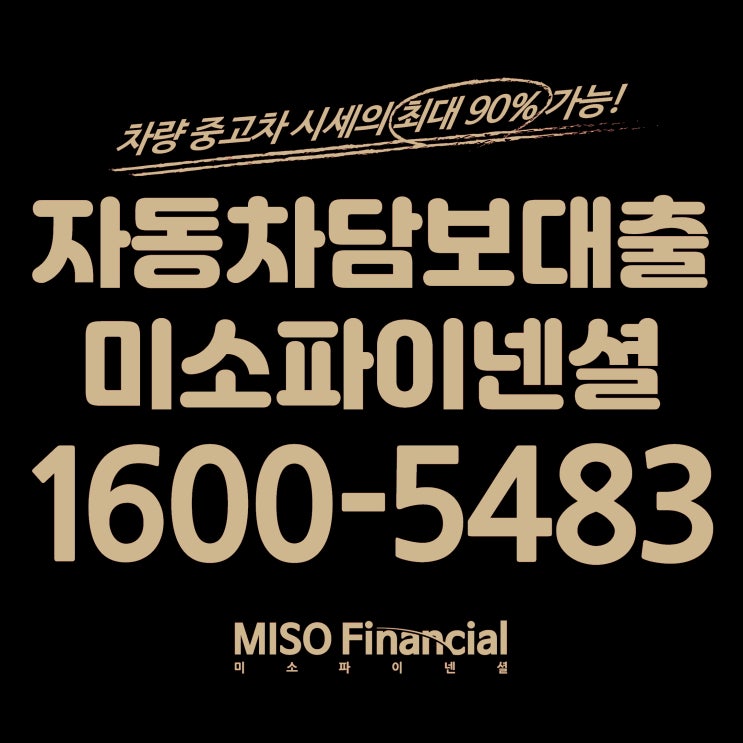  양평 입고자동차담보대출 여기야 여기!