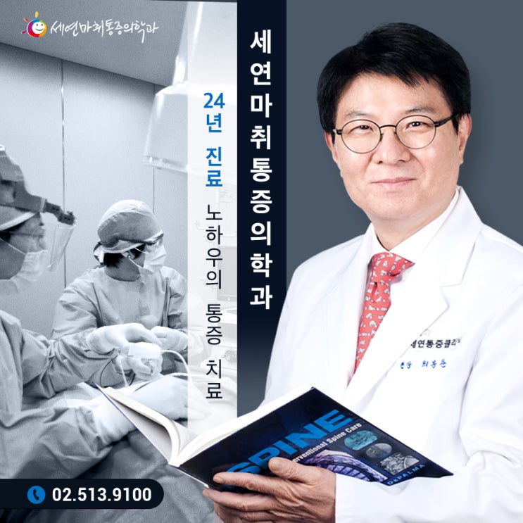  박환희도 걸린 섬유근육통 증상과 치료법은? – 세연마취통증의학과