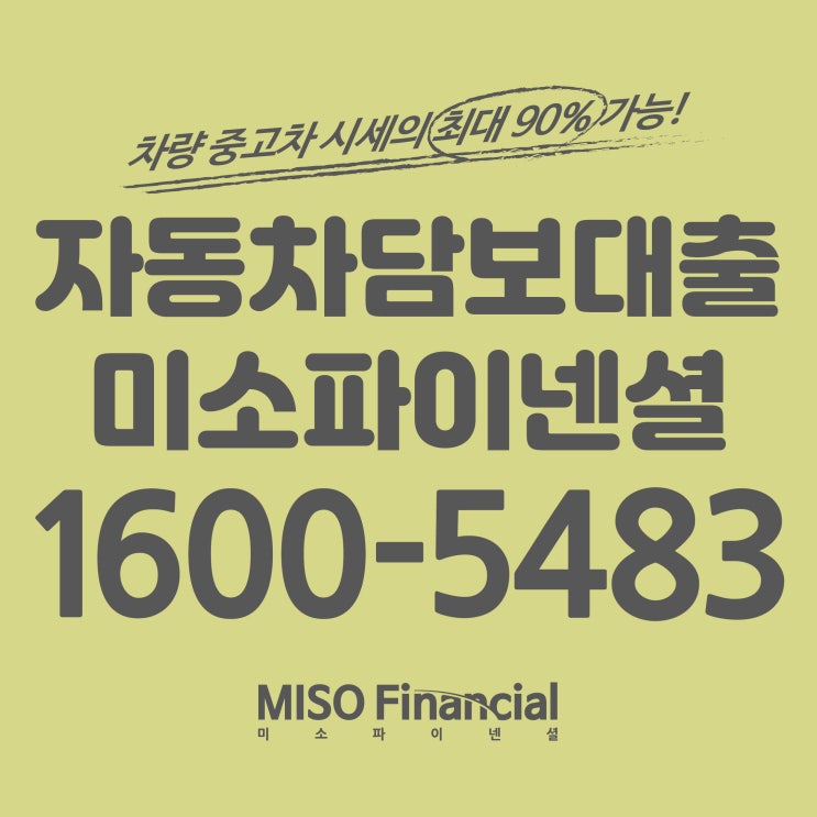  부평 입고자동차담보대출 바로 여기야!